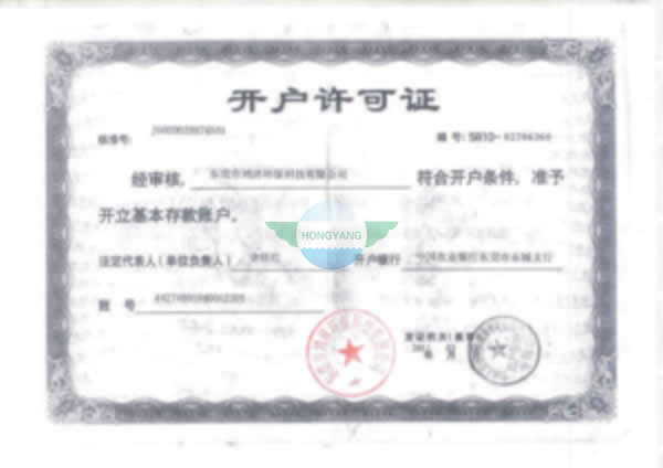 開(kāi)戶(hù)許可證